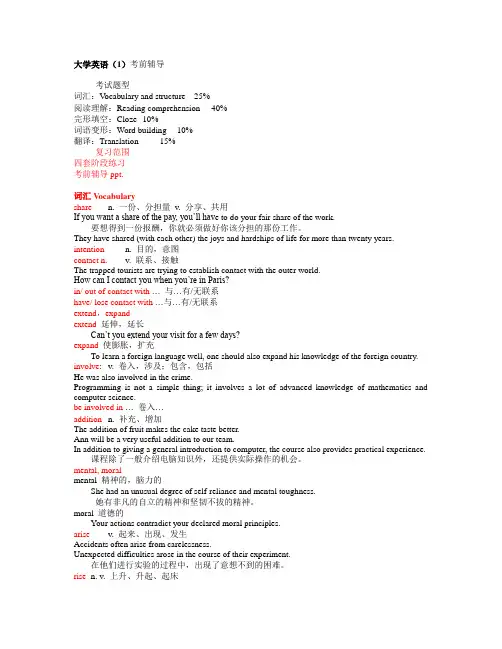 大学英语(1)_期末复习资料