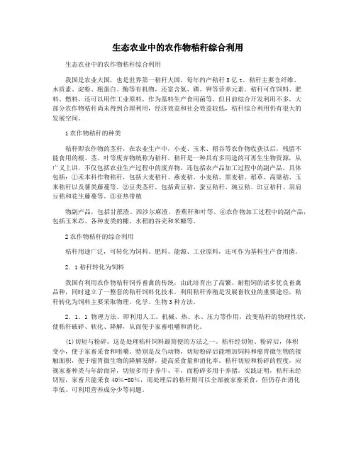 生态农业中的农作物秸秆综合利用