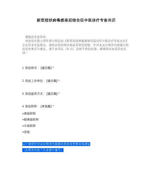 新型冠状病毒感染后综合征中医诊疗专家共识