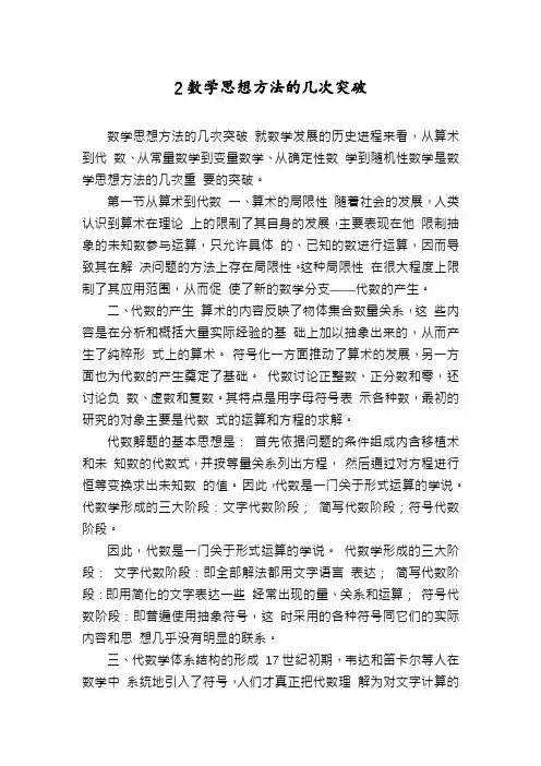 2数学思想方法的几次突破