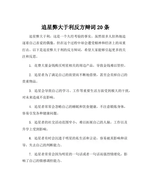 追星弊大于利反方辩词20条