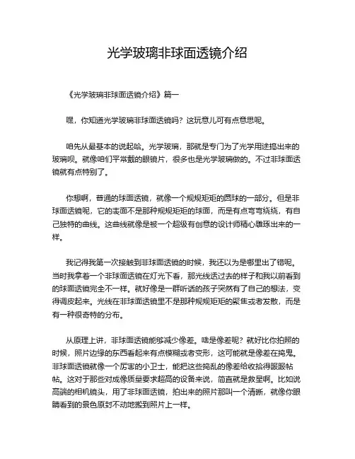 光学玻璃非球面透镜介绍