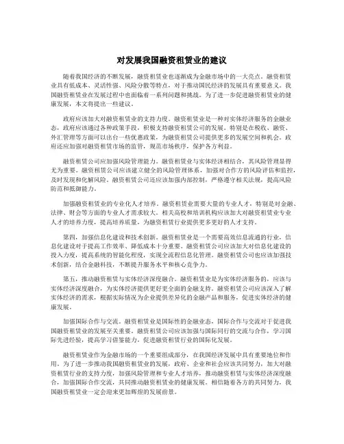 对发展我国融资租赁业的建议