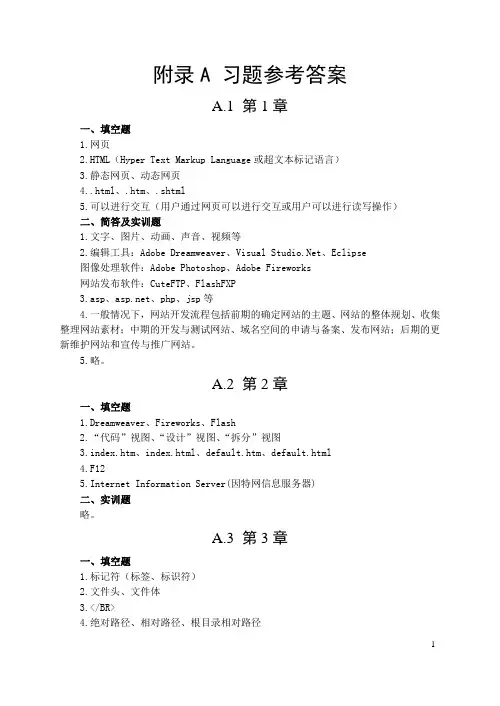 网页设计课后题答案
