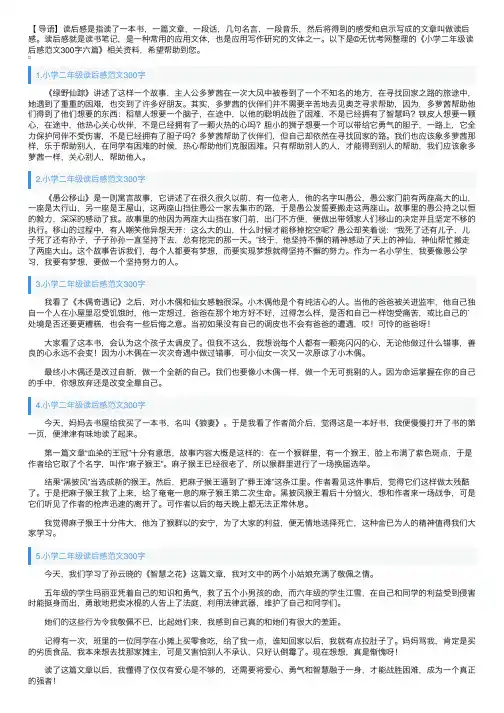 小学二年级读后感范文300字六篇