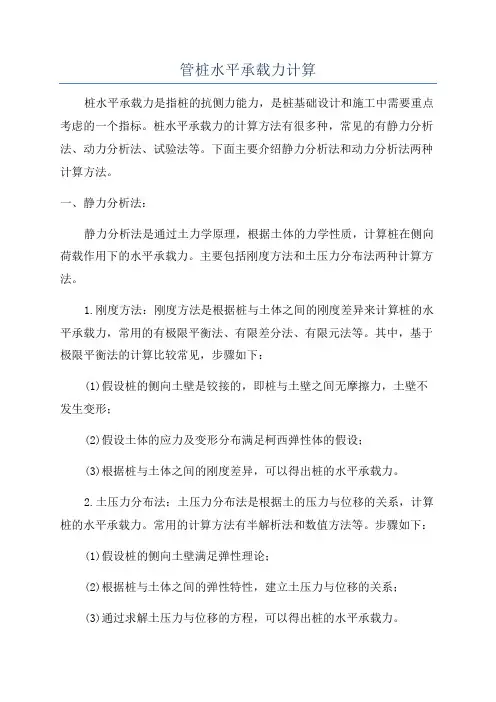 管桩水平承载力计算