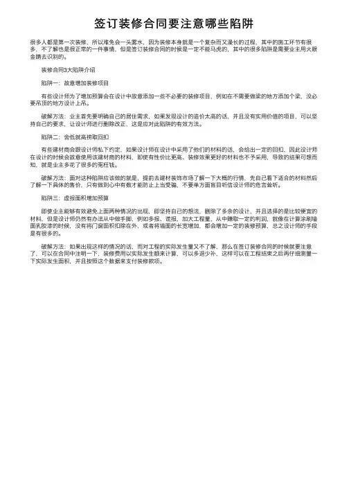 签订装修合同要注意哪些陷阱