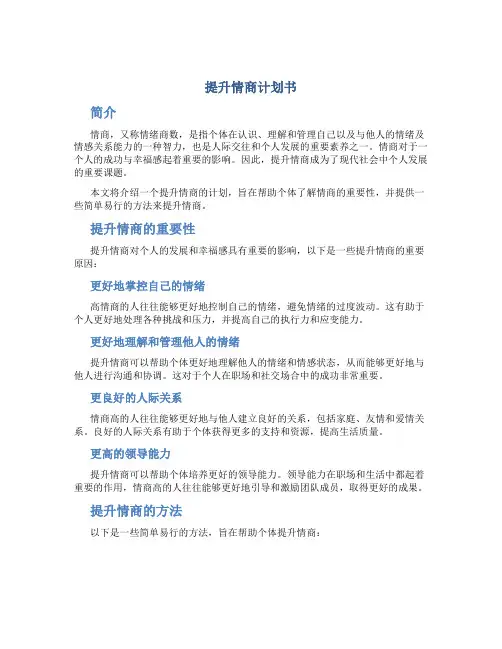 提升情商计划书
