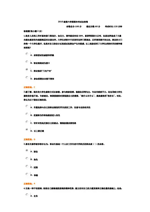 职前网络教育考试题集