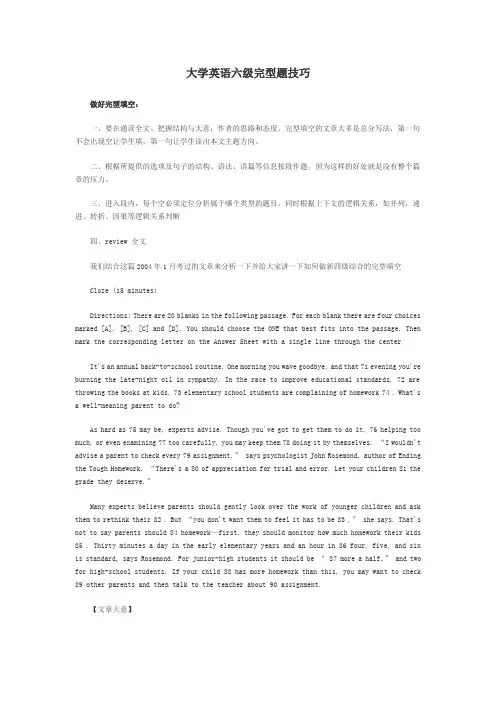 大学英语六级完型题技巧