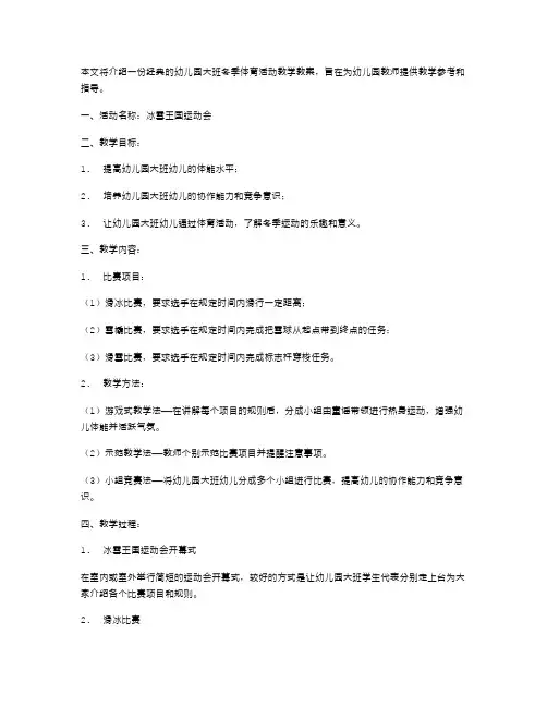 幼儿园大班冬季体育活动教学教案