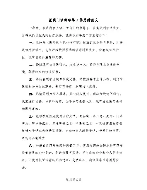 医院门诊部年终工作总结范文(5篇)
