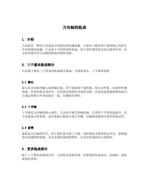 万向轴的组成