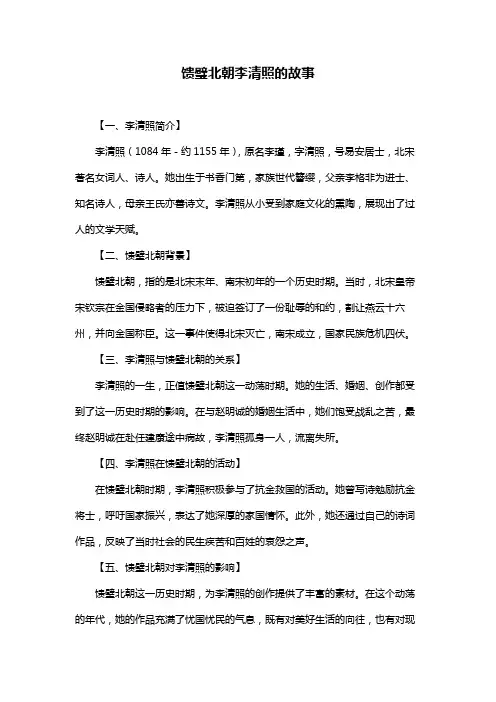 馈璧北朝李清照的故事