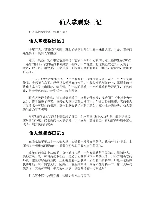 仙人掌观察日记