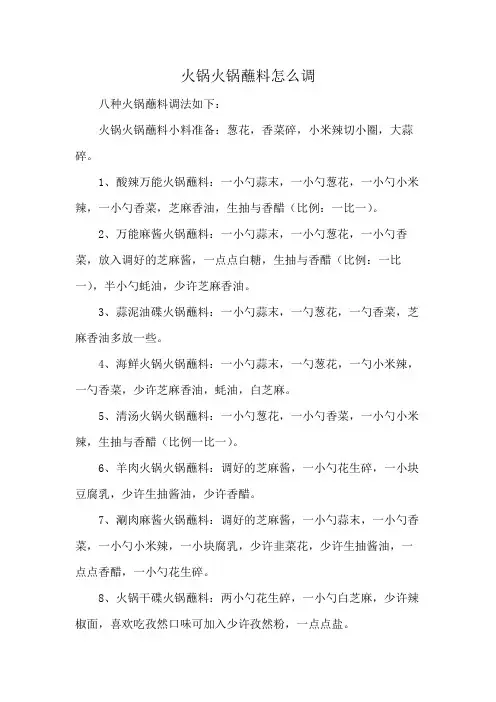 火锅蘸料怎么调