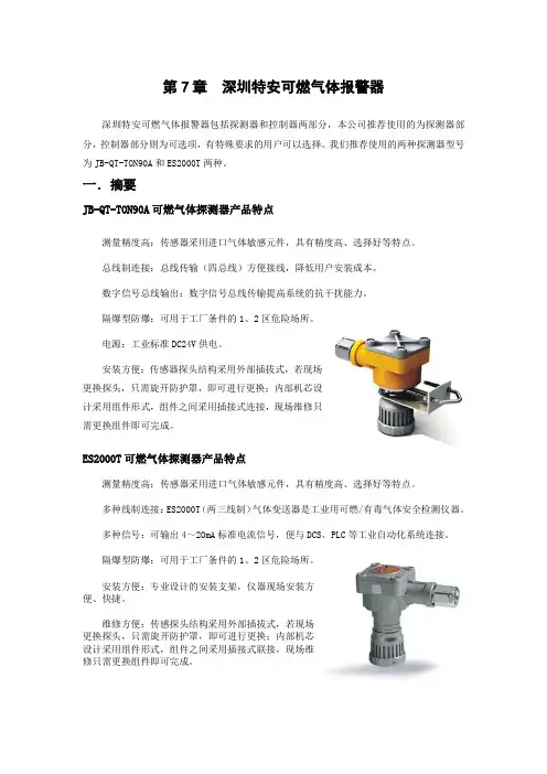 深圳特安可燃气体报警器技术手册
