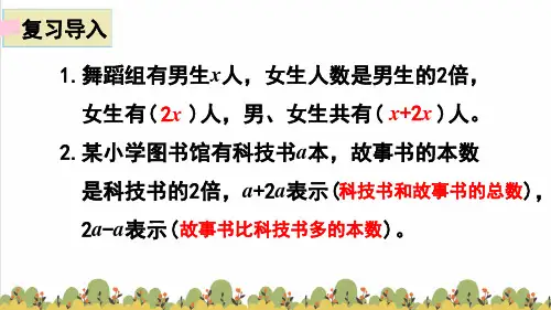 实际问题与方程(2)案例二(课件)