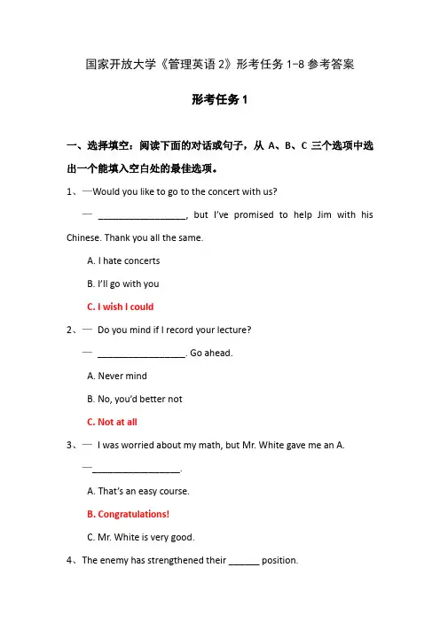 国家开放大学《管理英语2》形考任务1-8参考答案