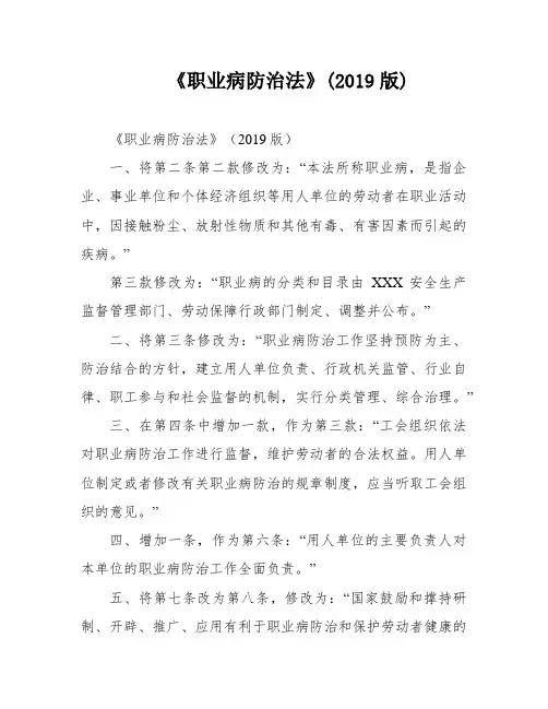 《职业病防治法》(2019版)