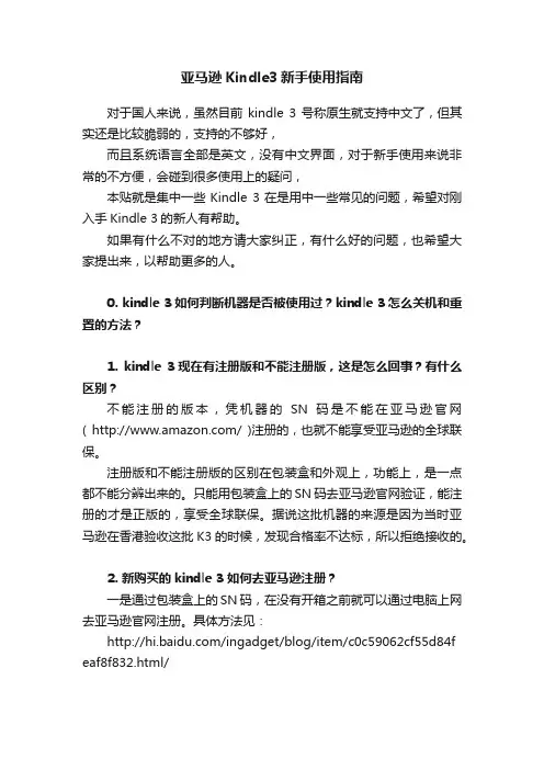 亚马逊Kindle3新手使用指南