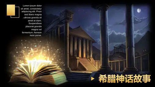 希腊神话故事神话传说介绍讲解