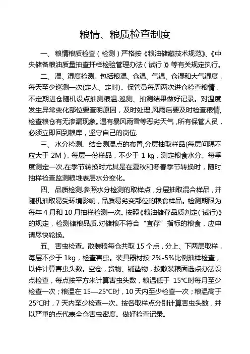 粮库管理制度
