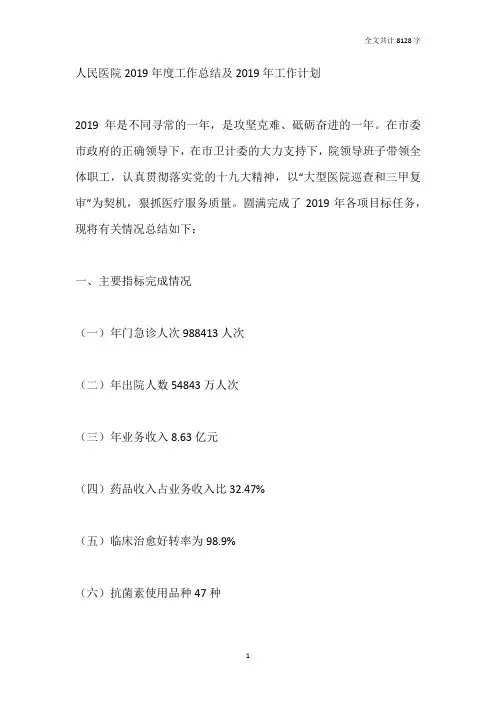 人民医院2019年度工作总结及2019年工作计划