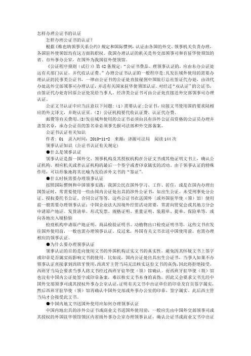 外交部公证书认证