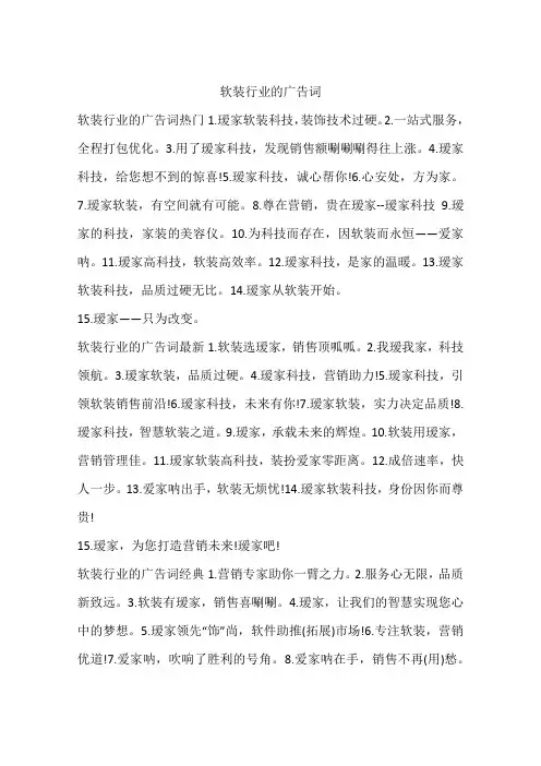 软装行业的广告词