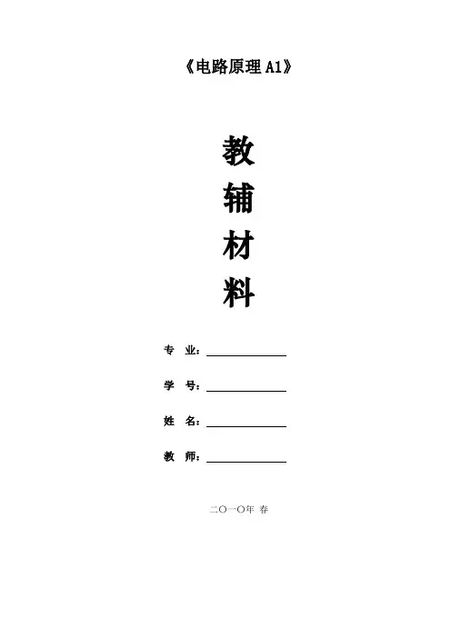 电路原理1讲解