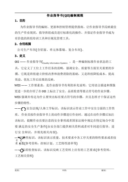 作业指导书编制规程