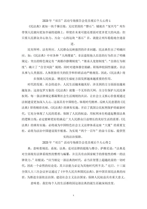 最新“双百”活动专场报告会党员观后个人心得5篇大全