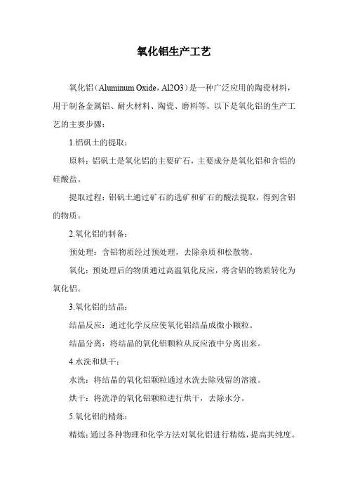氧化铝生产工艺
