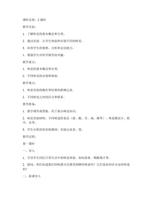 味觉实验教案设计方案模板