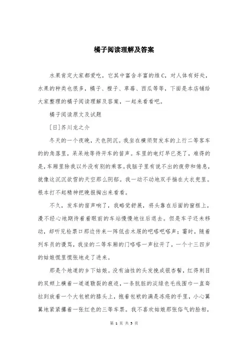 橘子阅读理解及答案