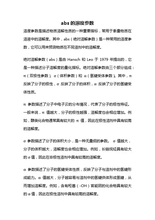 abs的溶度参数