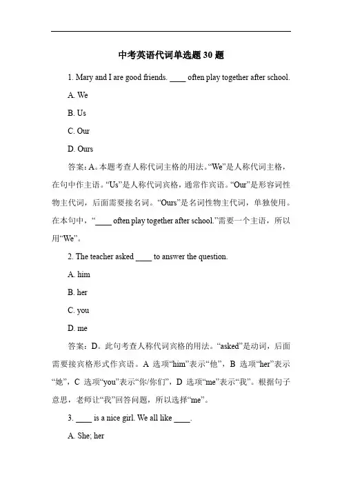 中考英语代词单选题30题