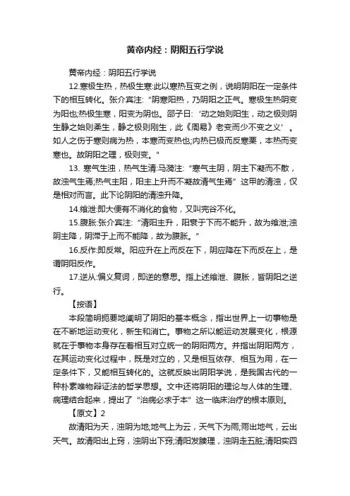 黄帝内经：阴阳五行学说