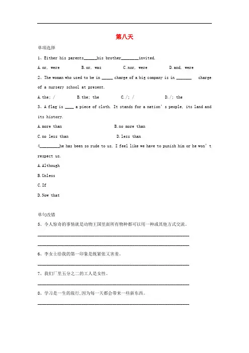 高一英语寒假作业第8天新人教版