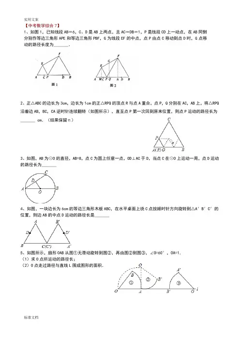 中考数学轨迹问题集锦