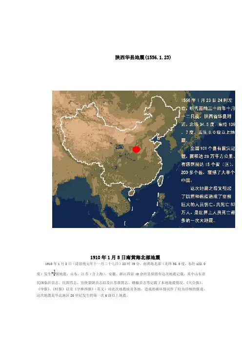 中国历史历来地震及江苏省内地震