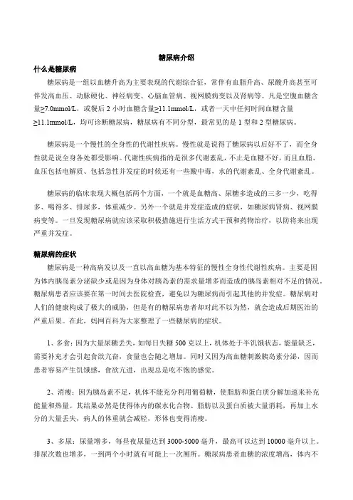 糖尿病介绍