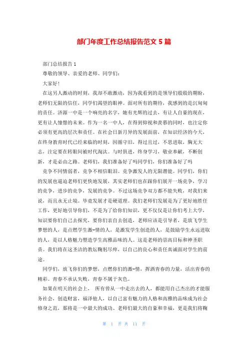 部门年度工作总结报告范文5篇