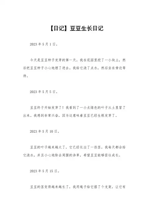 【日记】豆豆生长日记