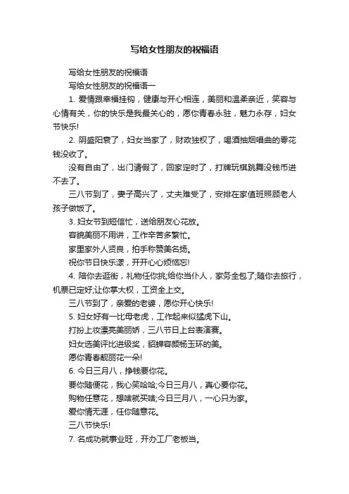 写给女性朋友的祝福语