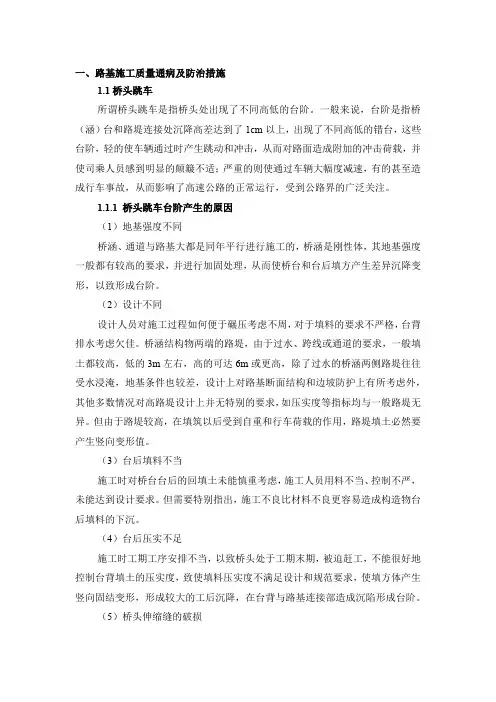 路基施工质量通病及预防措施