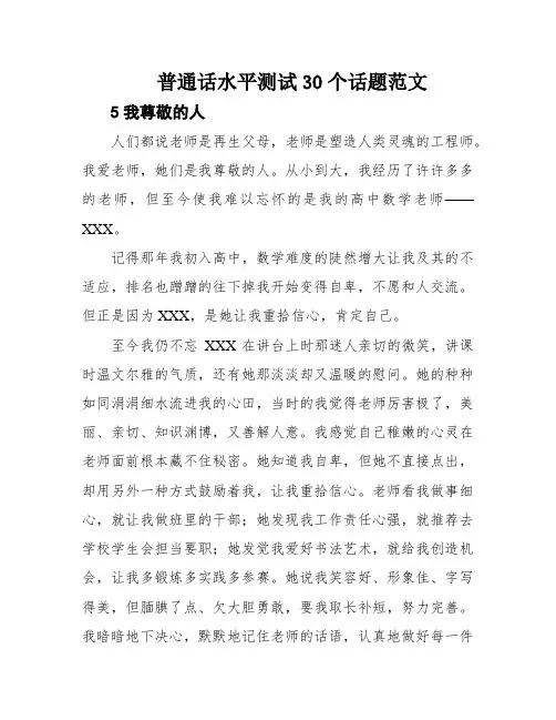普通话水平测试30个话题范文