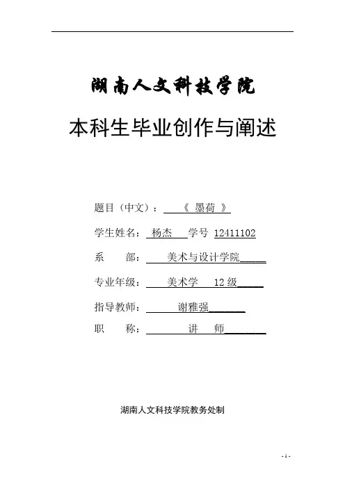 杨杰本科生毕业创作与阐述 (1)