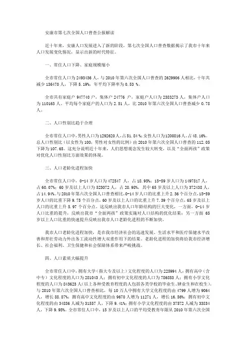 安康市第七次全国人口普查公报解读